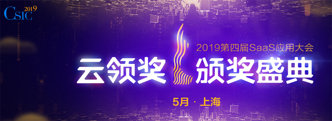 喜訊！夢想云榮獲2018-2019年度最佳云端商業(yè)管理SAAS提供商大獎